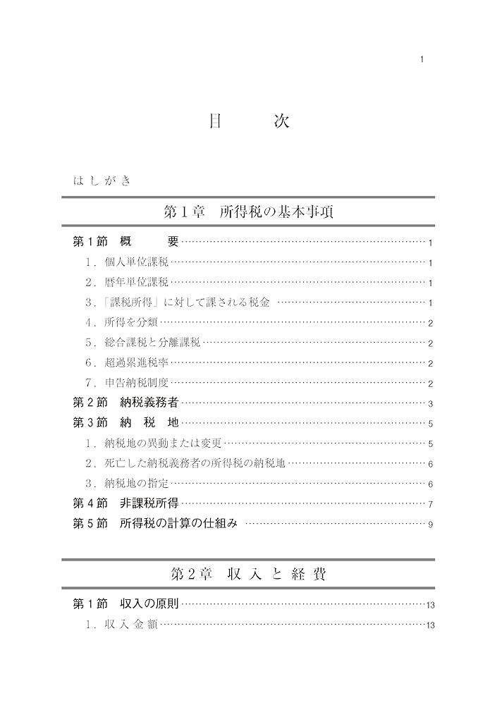 所得税法要説〔九訂版〕 Amazon.co.jp: 注解 所得税法 六訂版 : 注解所得税法研究会: 本